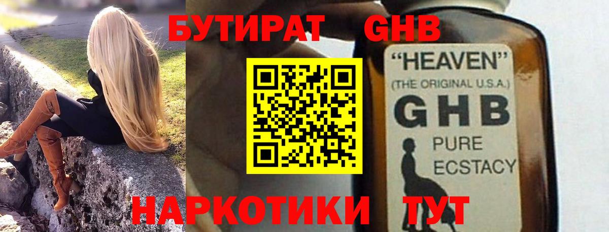 Бутират GHB  Вход с VPN  Магадан 