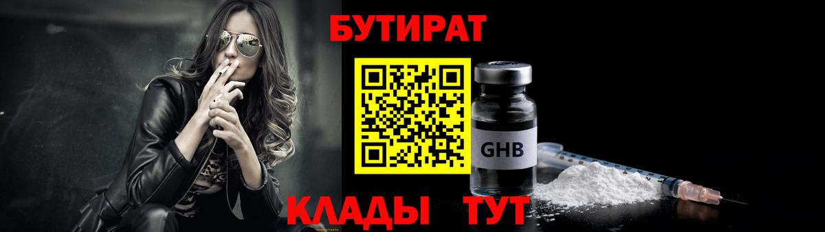 Бутират 1.4BDO Магадан