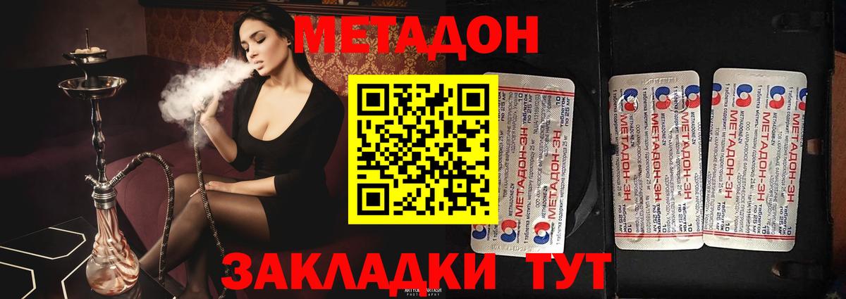 МЕТАДОН methadone  МЕТАДОН кристалл  Магадан  Вход с VPN 